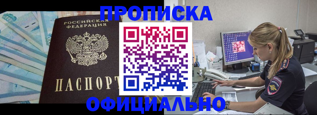 прописка ребенка в Перми